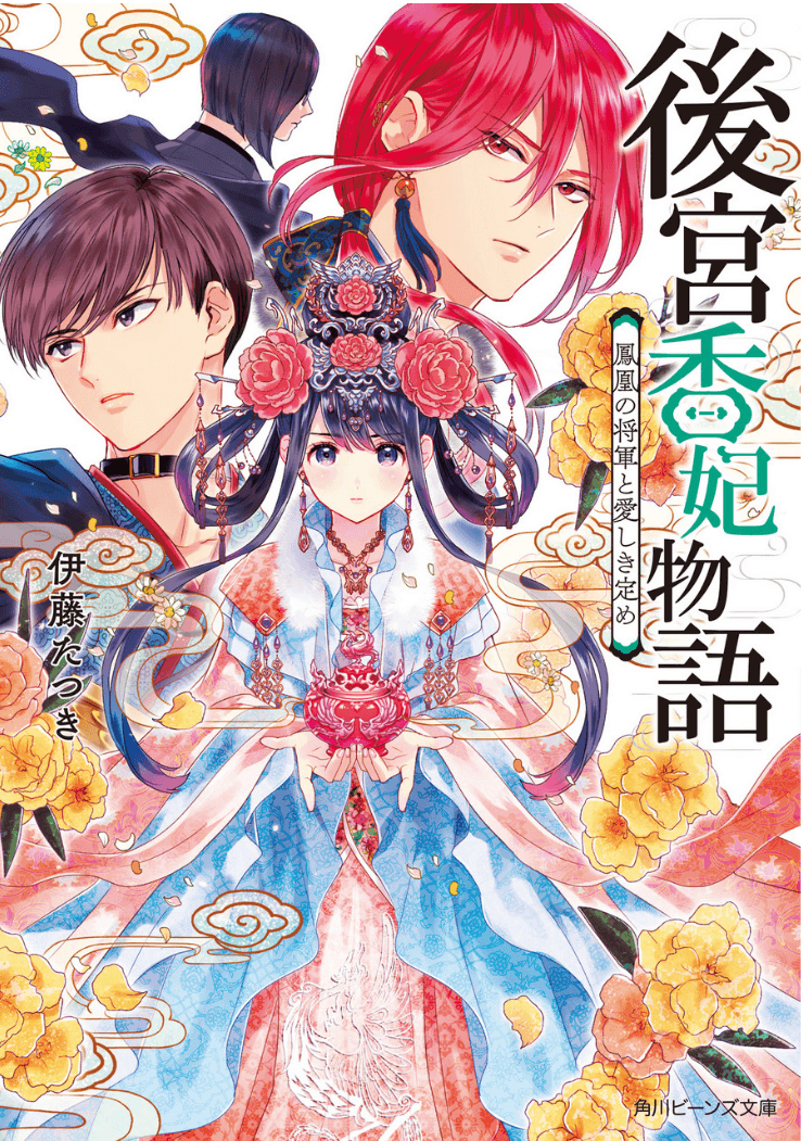 Inner Palace's Fragrance Princess